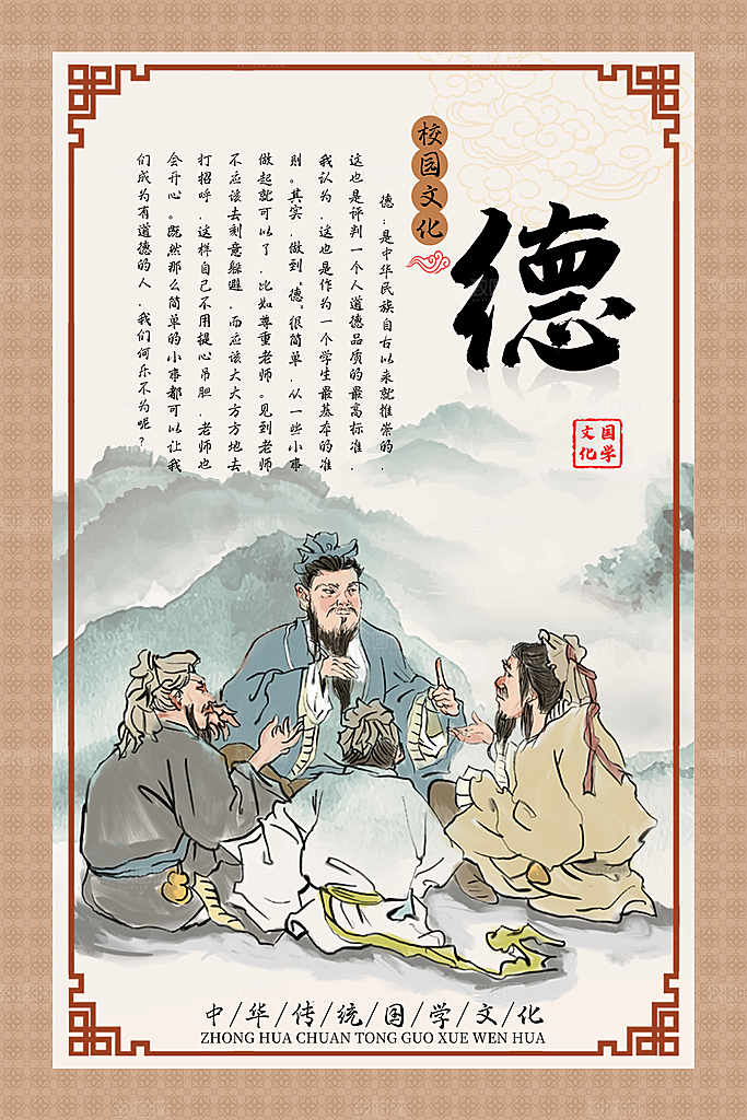 校园文明礼仪教育海报设计