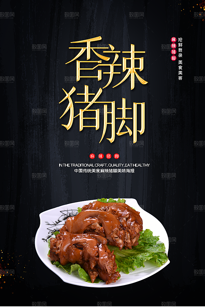 猪蹄猪脚猪手宣传海报设计素材