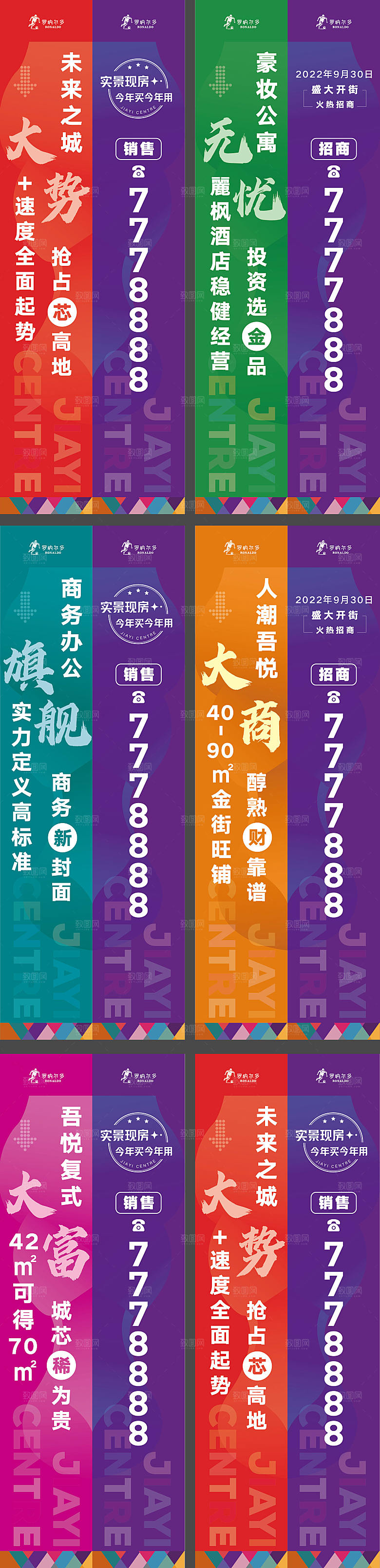 房地产商业开业道旗