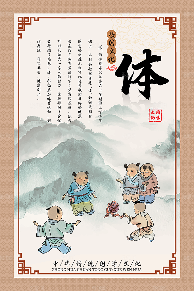校园文明礼仪教育海报设计