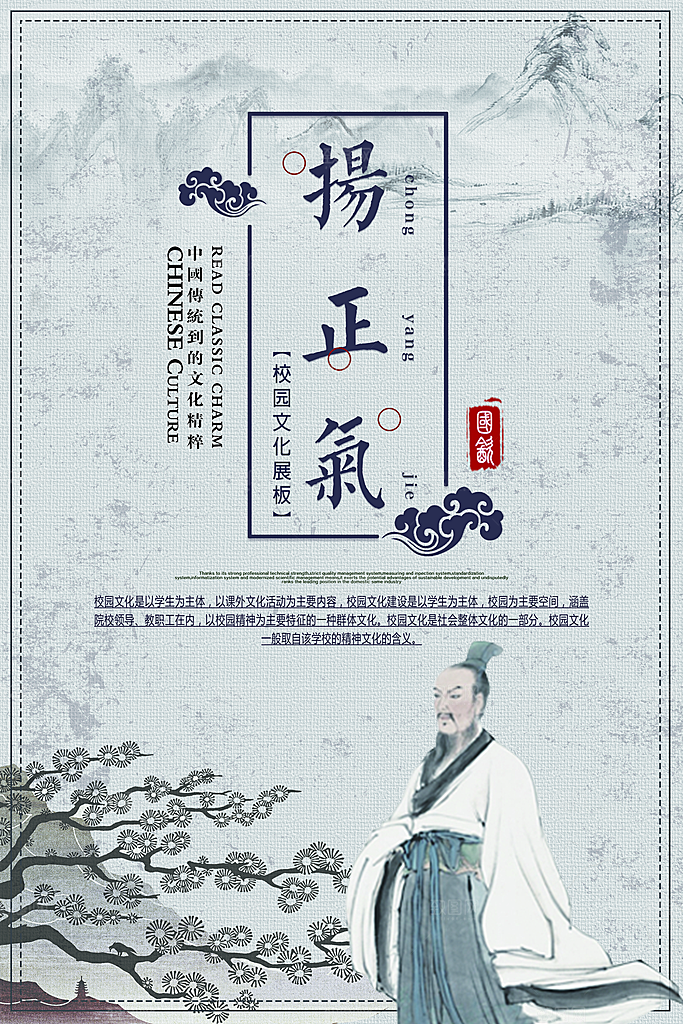 校园文明礼仪教育海报设计
