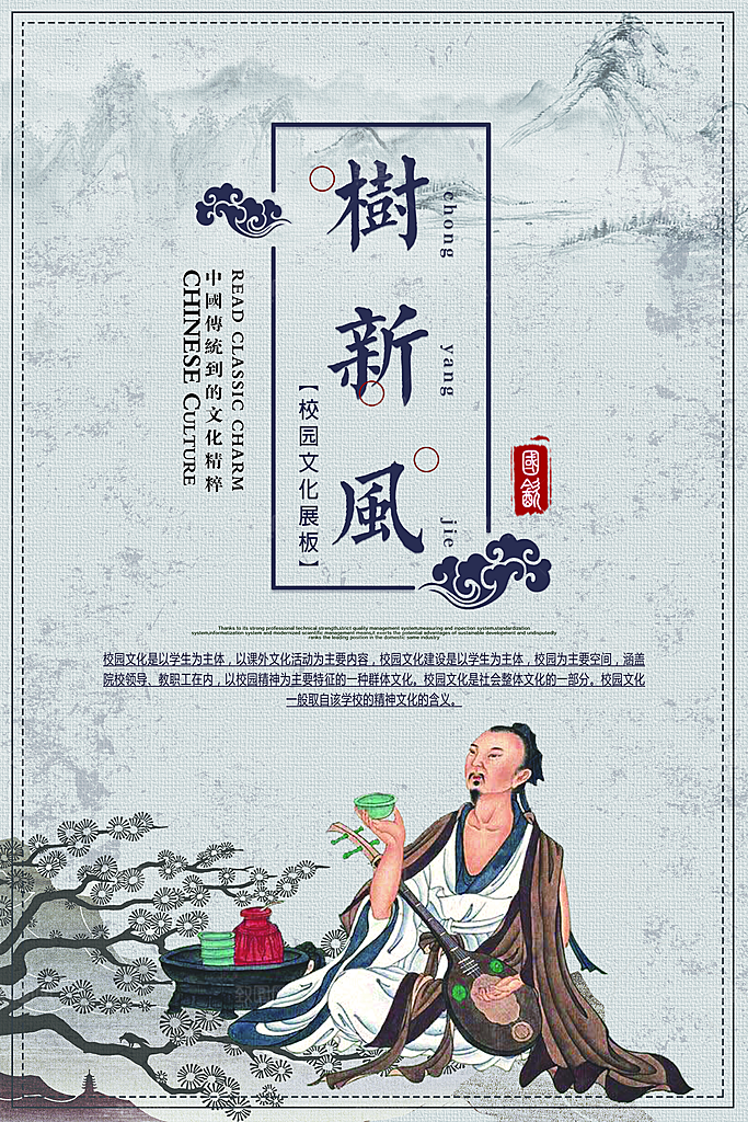校园文明礼仪教育海报设计