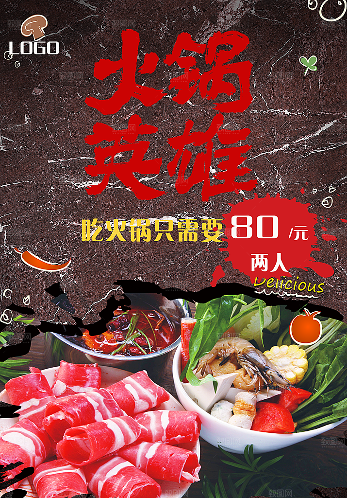 火锅宣传海报设计