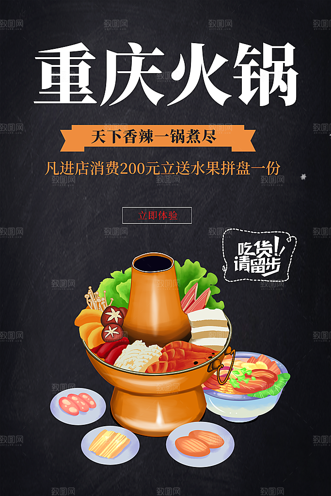 火锅宣传海报展板设计素材