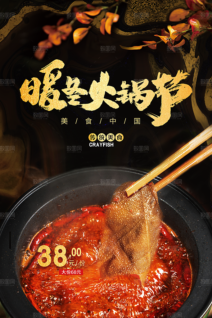 火锅宣传海报展板设计素材