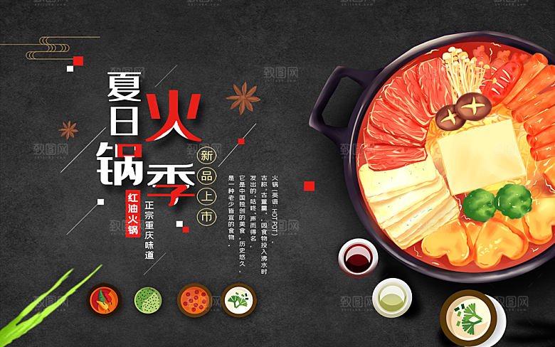 火锅宣传海报设计