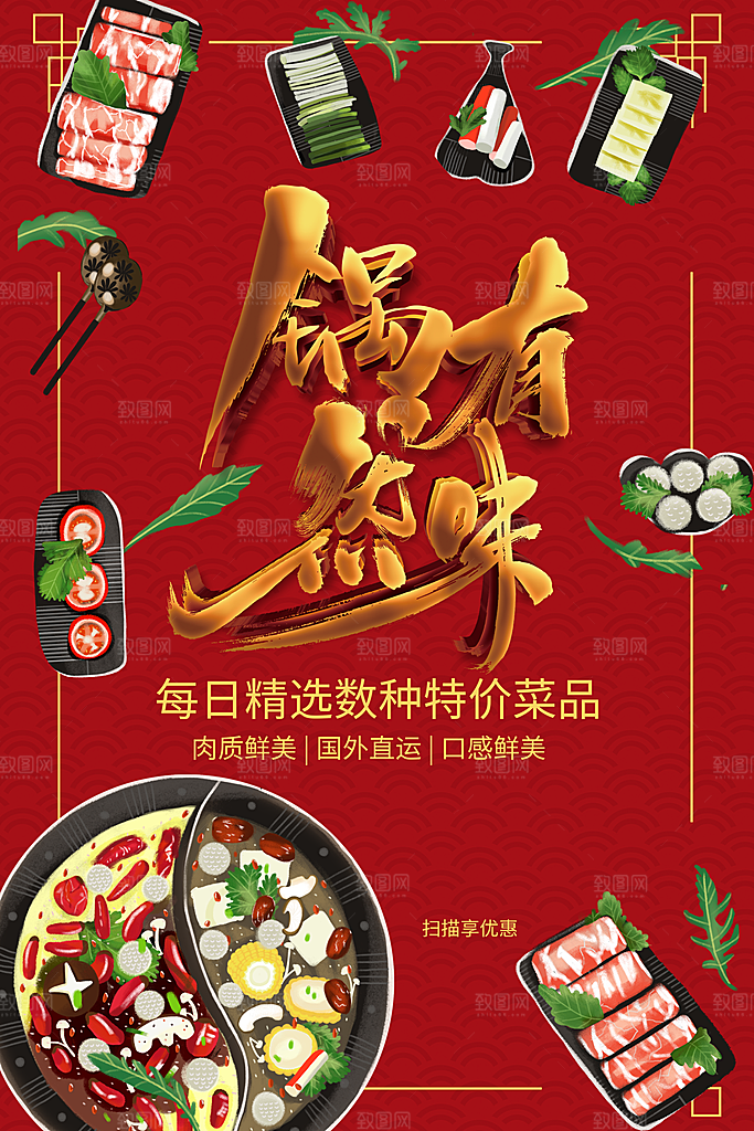 火锅宣传海报设计