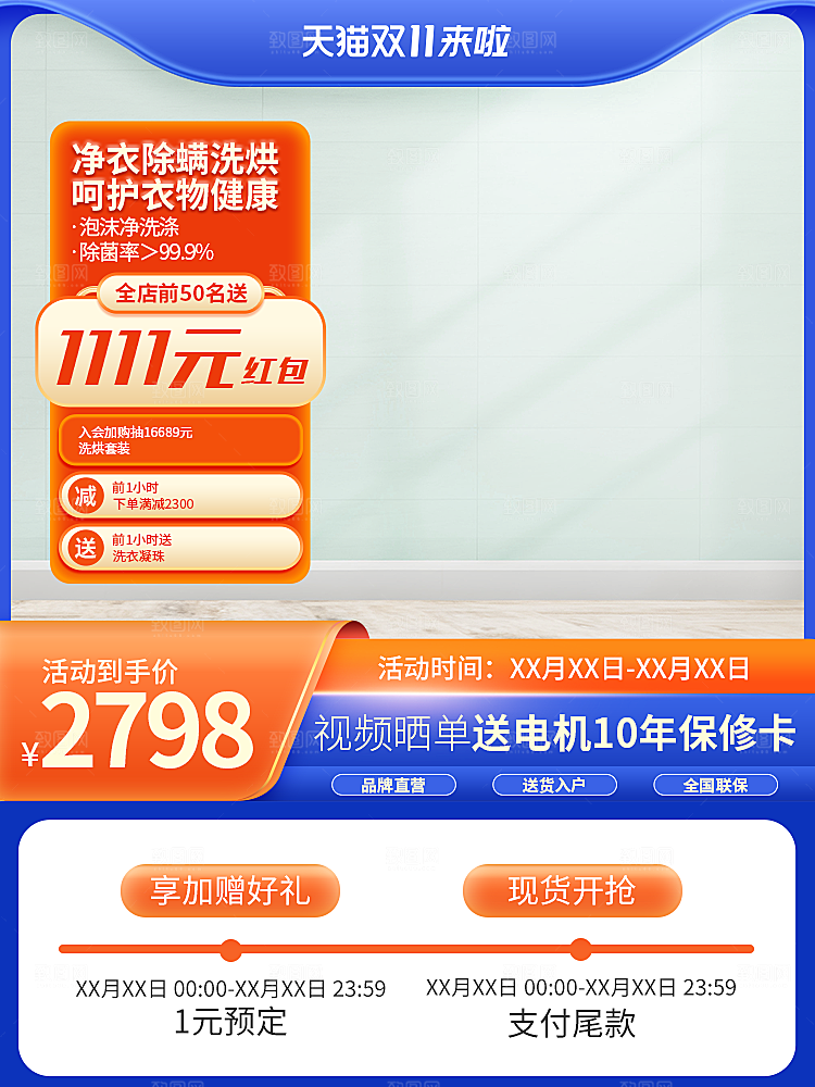 淘宝电商活动促销主图