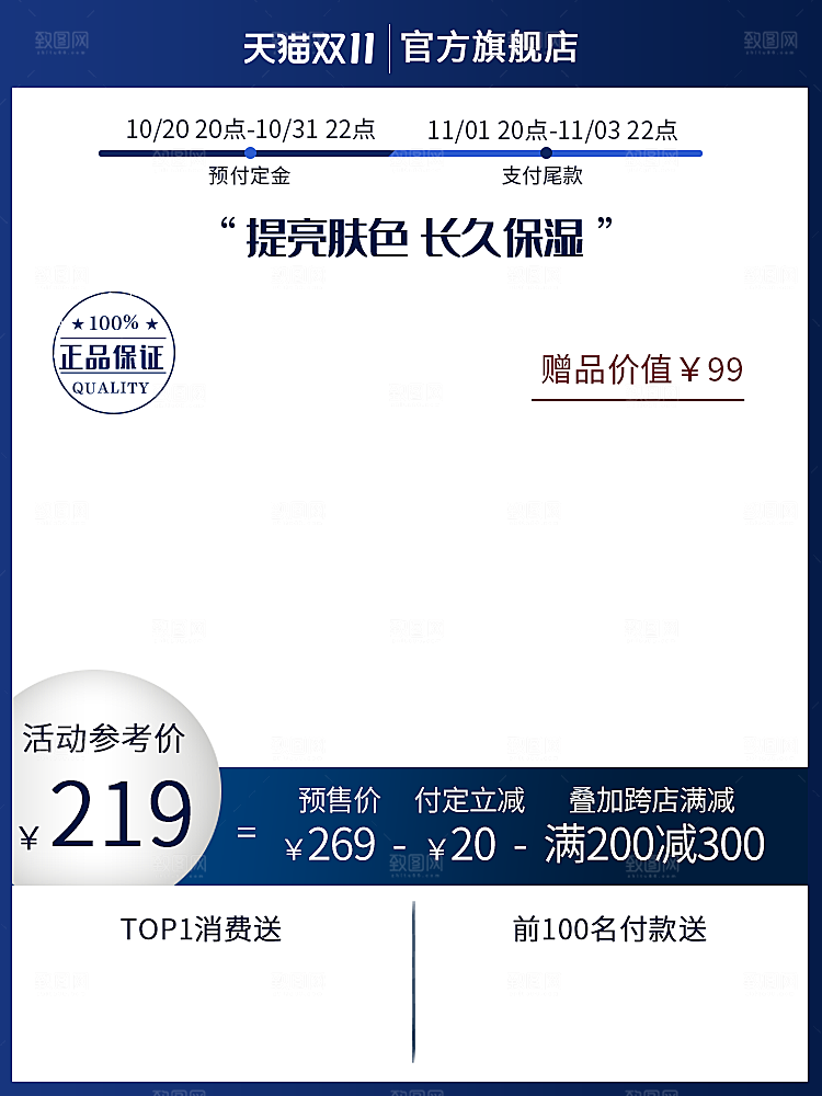淘宝电商活动促销主图