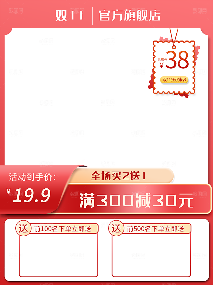 淘宝电商活动促销主图