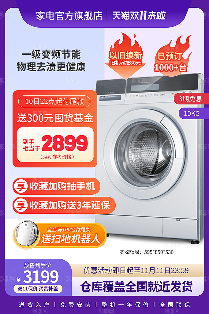 淘宝电商活动促销主图