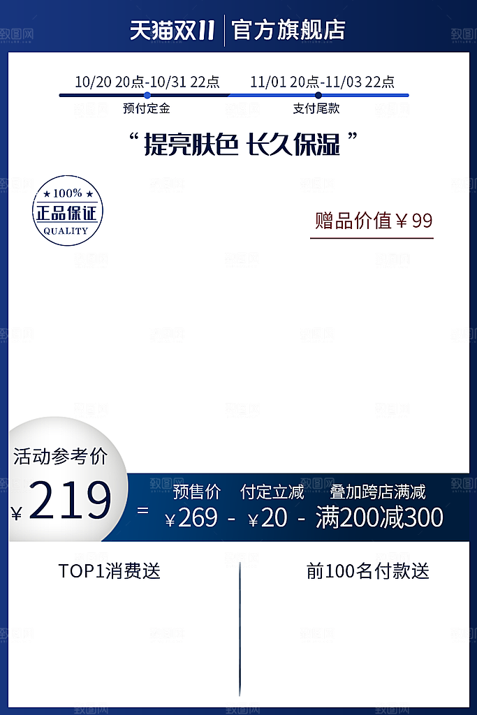 淘宝电商活动促销主图