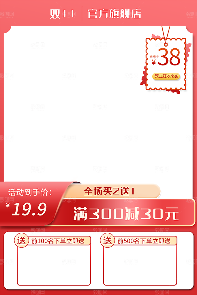 淘宝电商活动促销主图