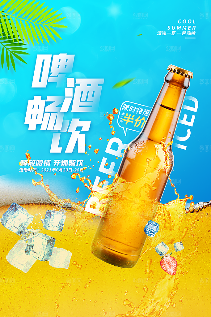啤酒节宣传海报设计素材广告