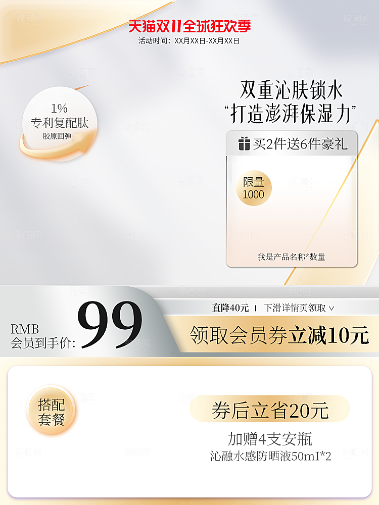 淘宝电商活动促销主图