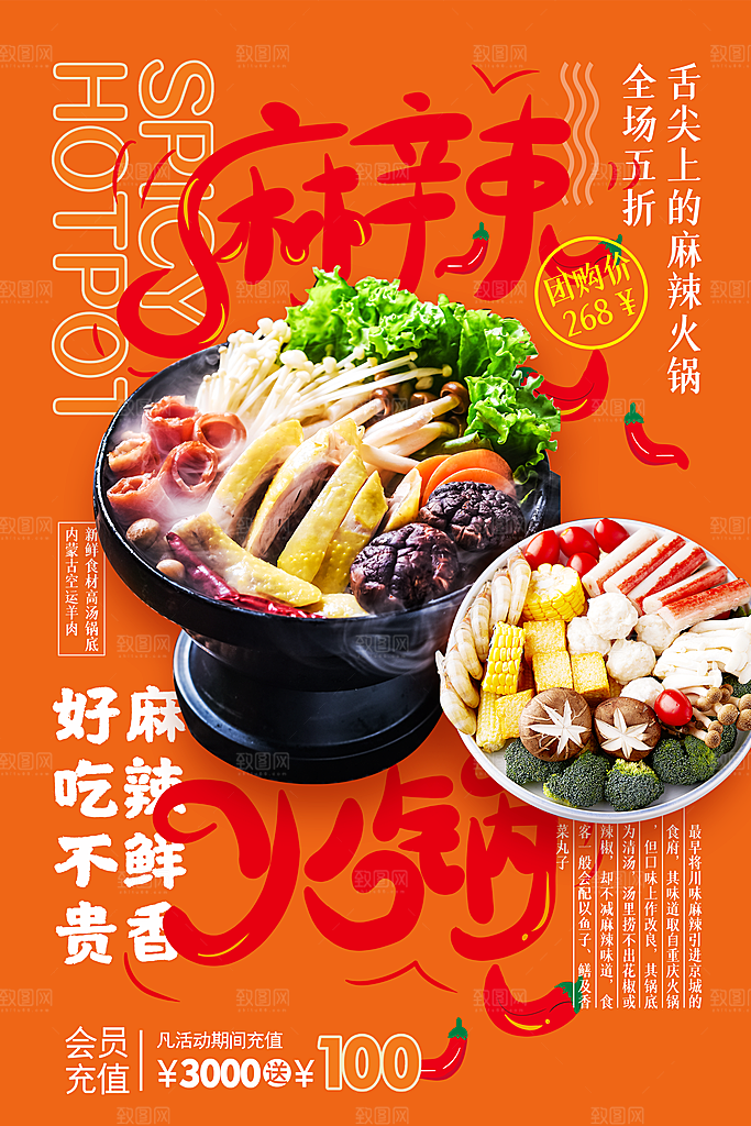 火锅宣传海报设计素材