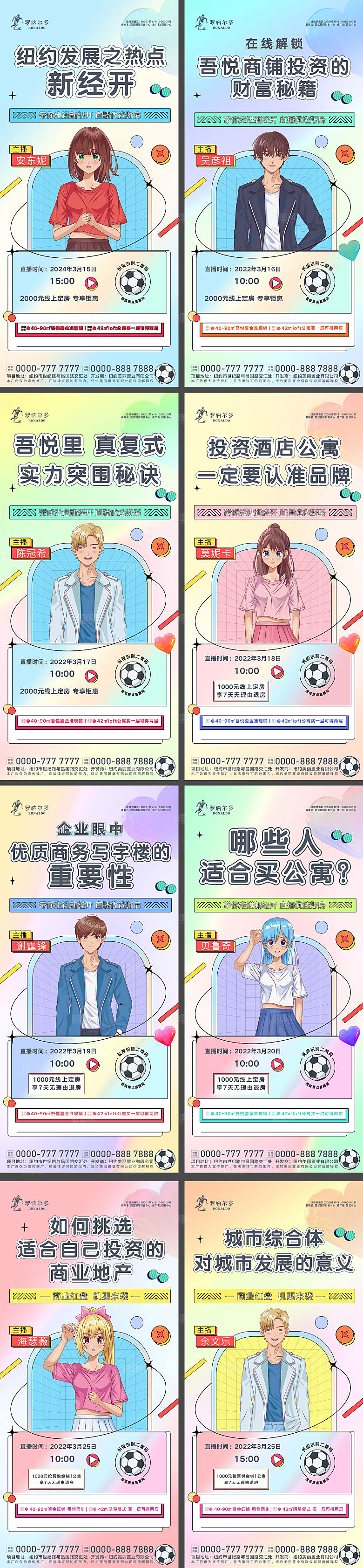 房地产直播系列海报