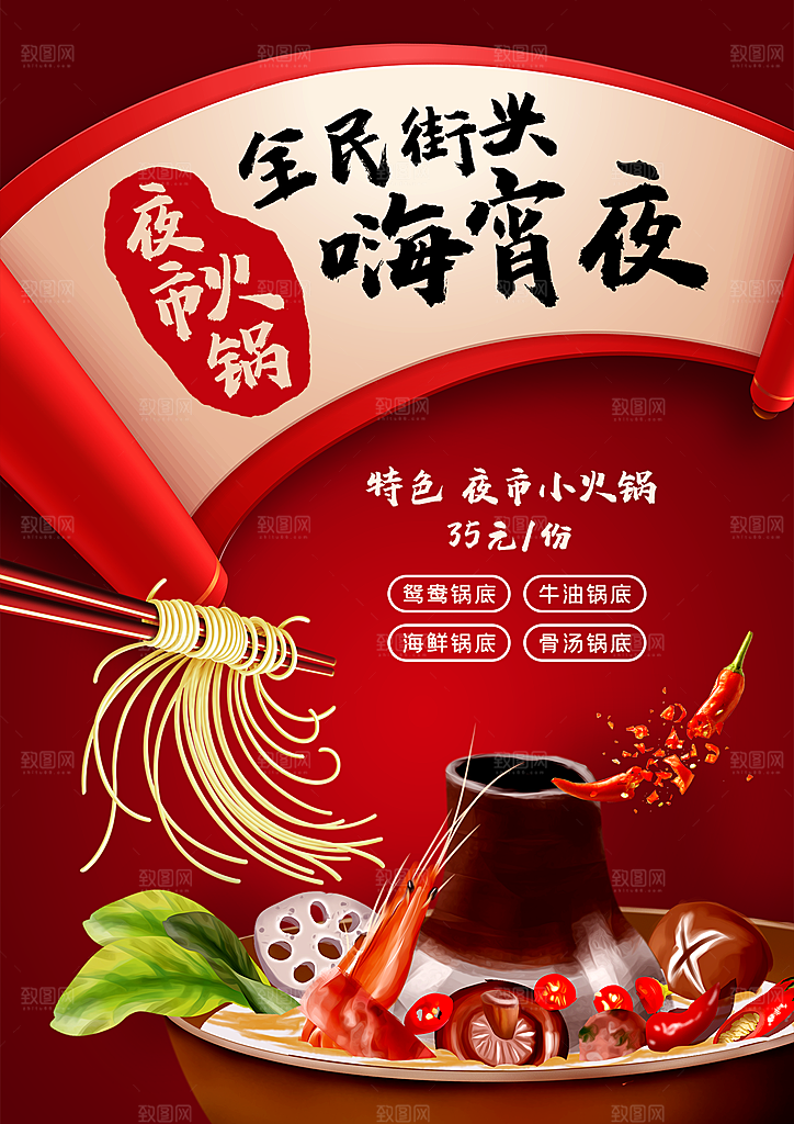 火锅宣传海报展板设计素材