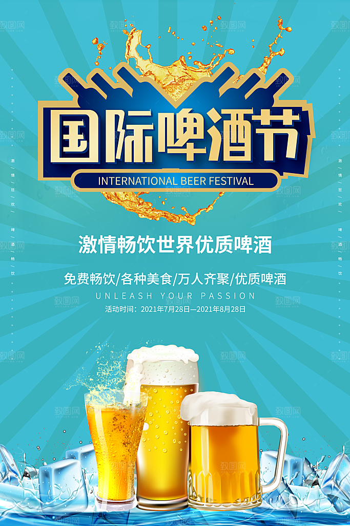 啤酒节宣传海报设计素材广告