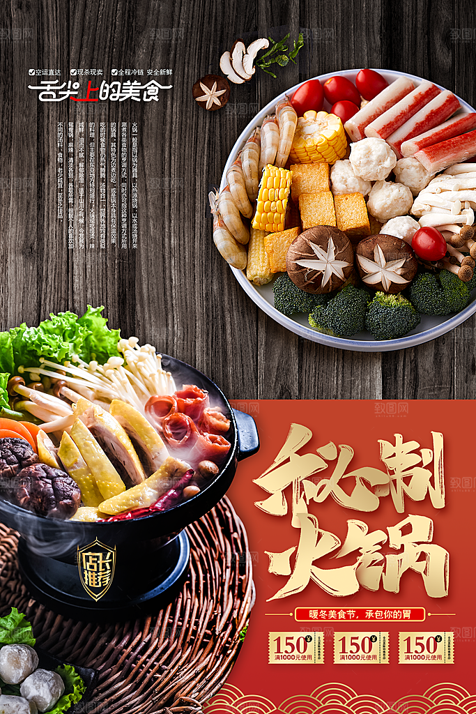 火锅宣传海报设计素材