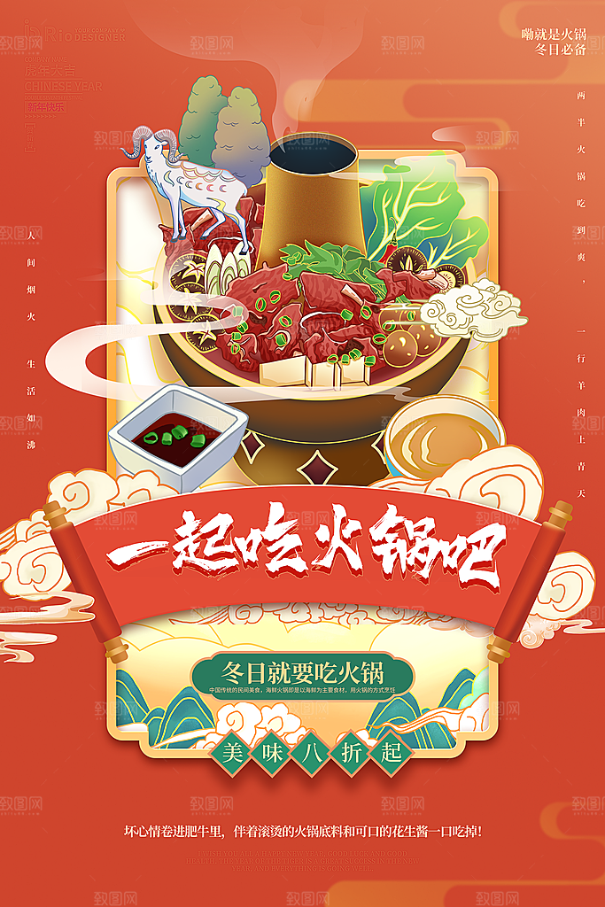 火锅宣传海报展板设计素材