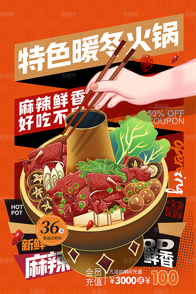 火锅宣传海报展板设计素材