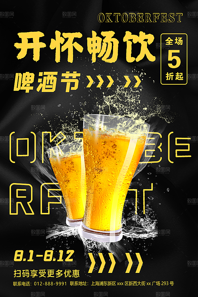 啤酒节宣传海报设计素材