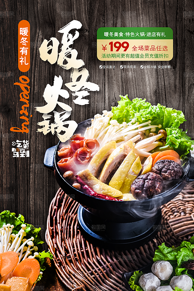 火锅宣传海报设计素材