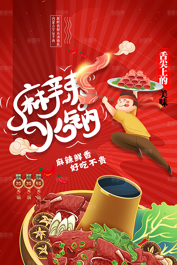 火锅宣传海报展板设计素材