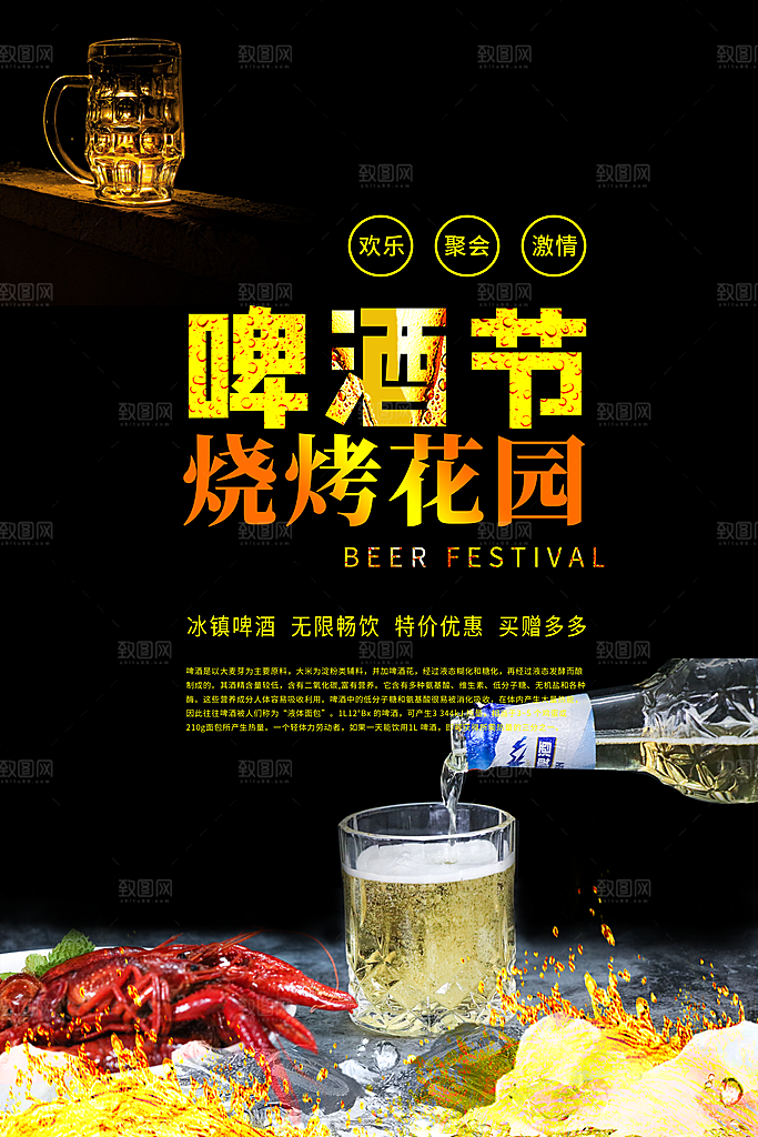 啤酒节宣传海报设计素材