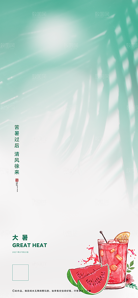大暑节气大暑海报