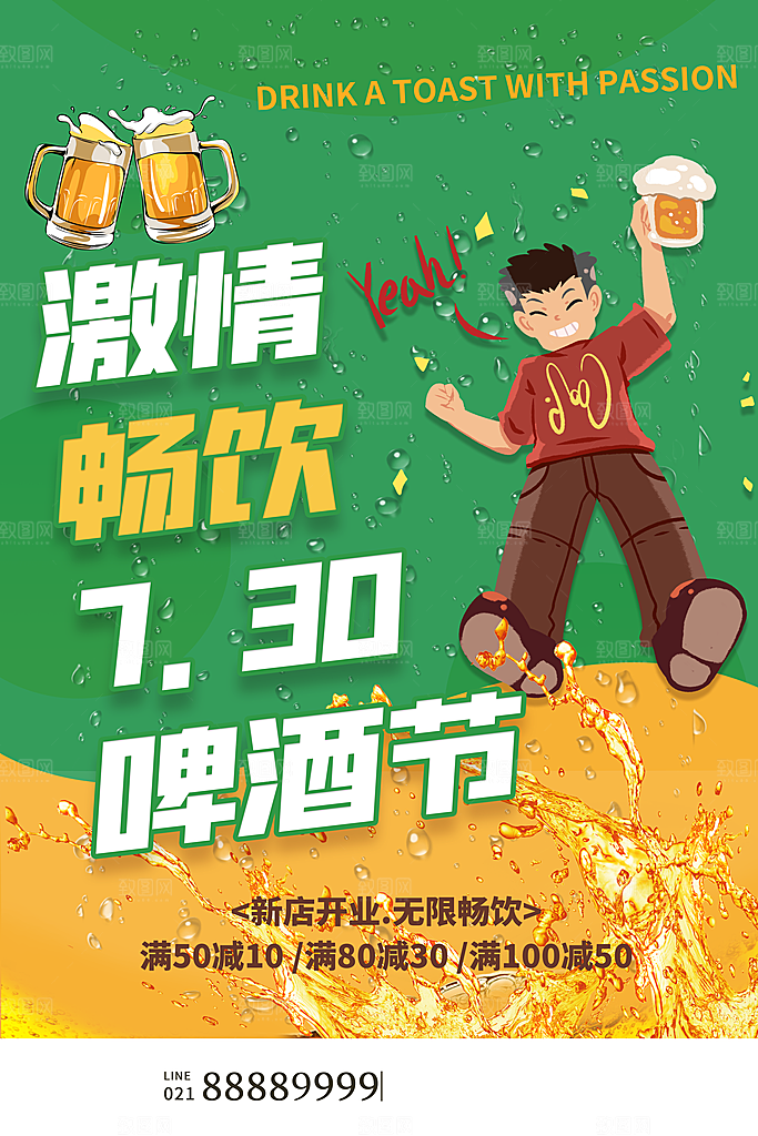 啤酒节宣传海报设计素材