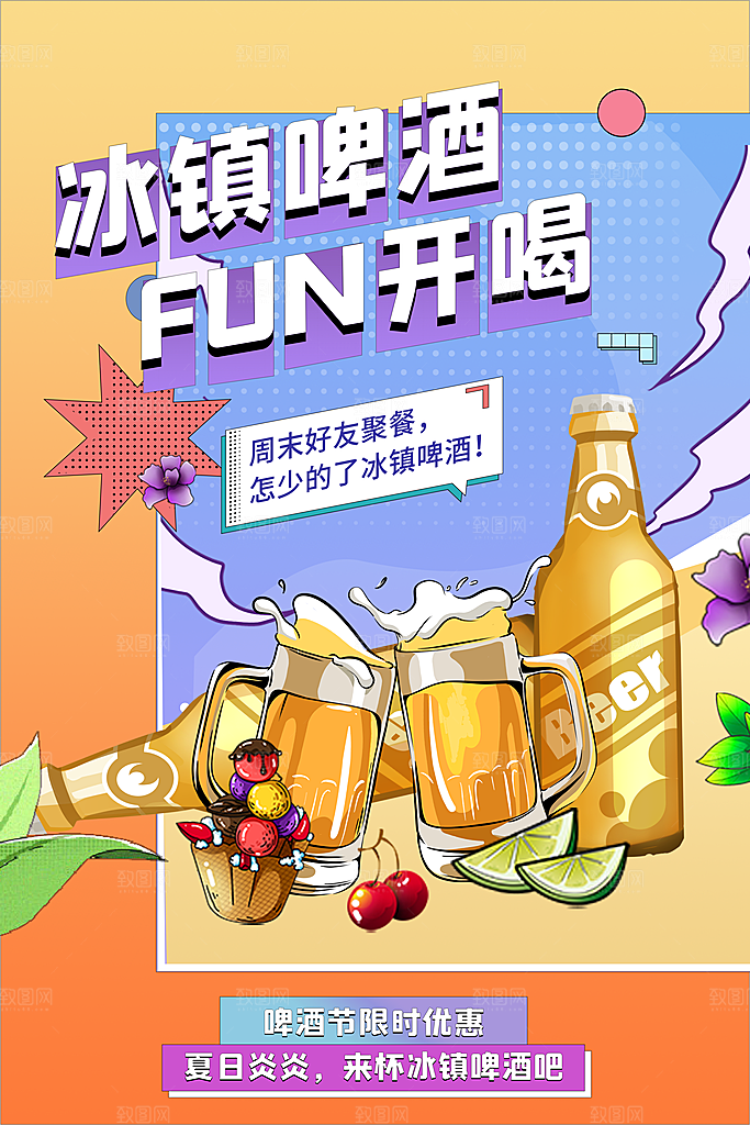 啤酒节宣传海报设计素材
