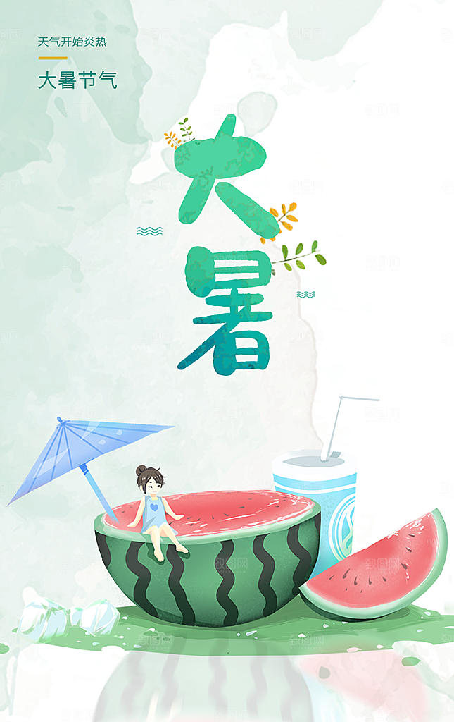 大暑节气大暑海报
