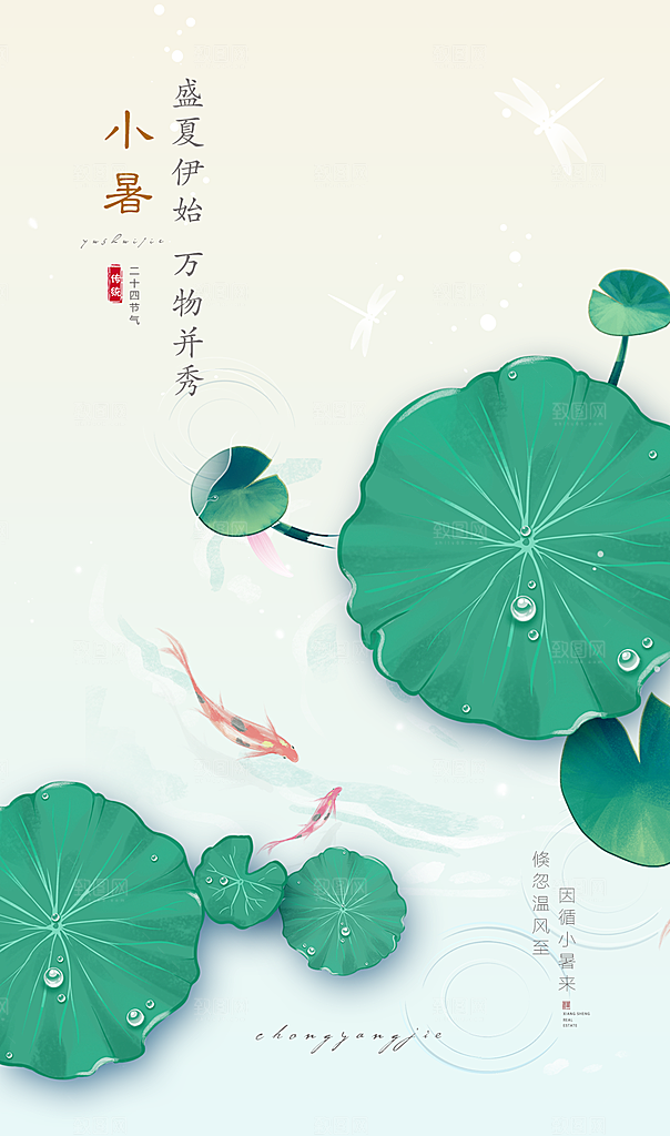 大暑节气大暑海报