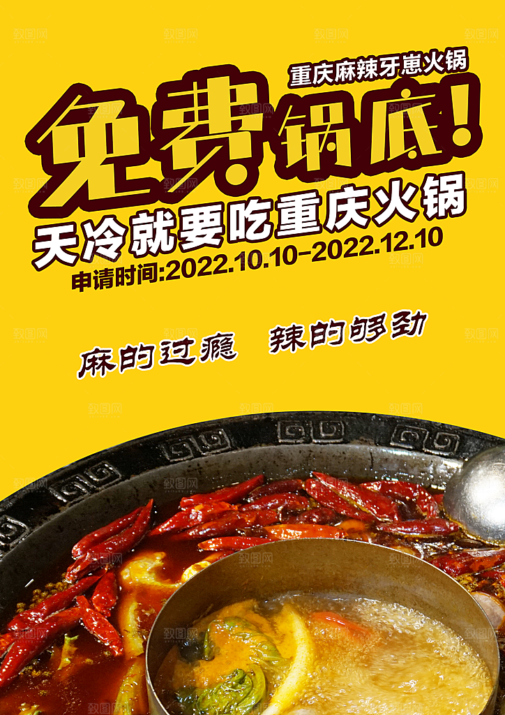 火锅宣传海报设计素材