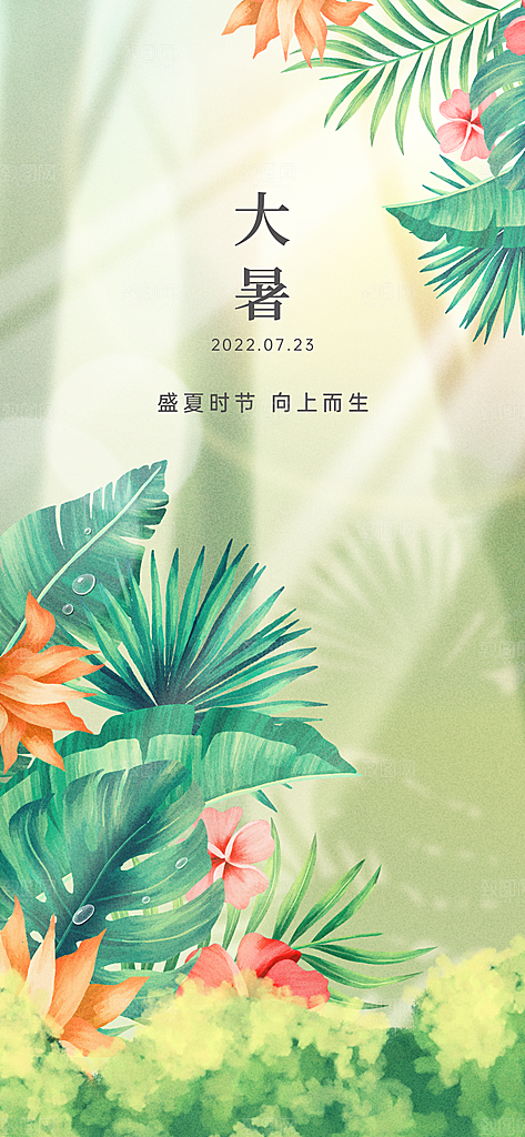 大暑节气海报大暑