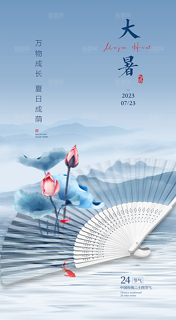 大暑节气海报大暑