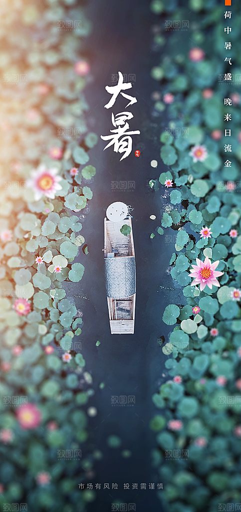 大暑节气大暑海报