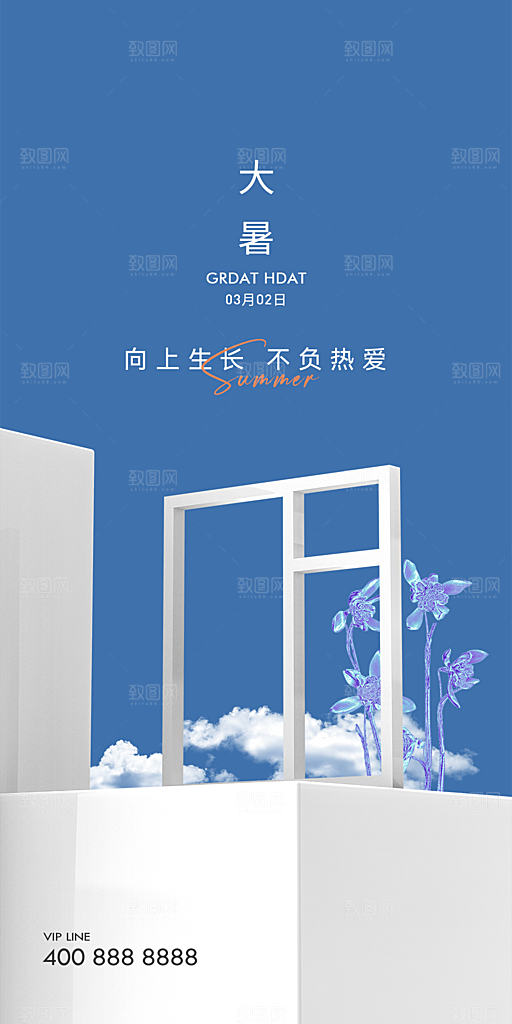 大暑节气大暑海报