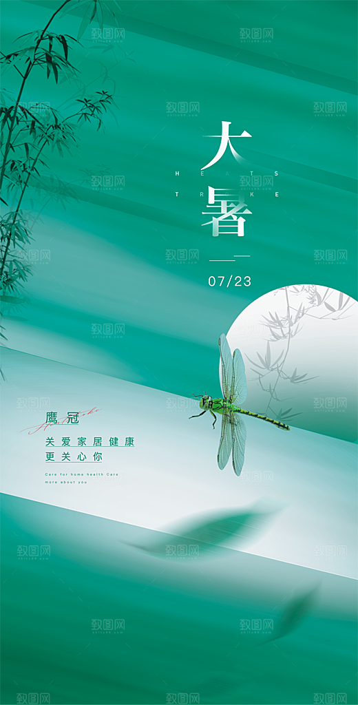 大暑节气大暑海报