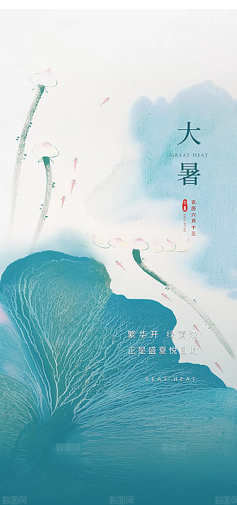 大暑节气大暑海报