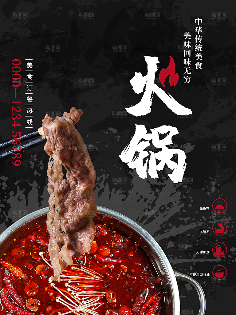 火锅宣传海报设计素材