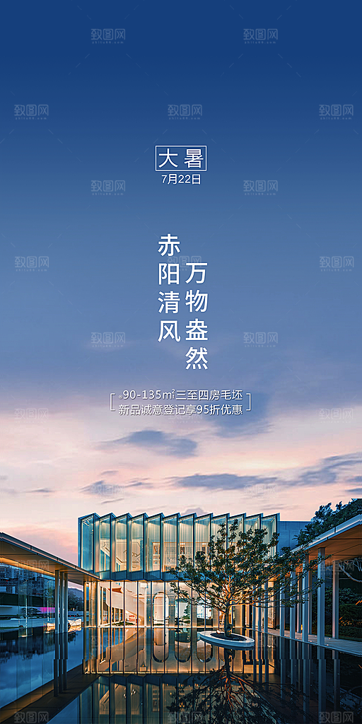 大暑节气大暑海报