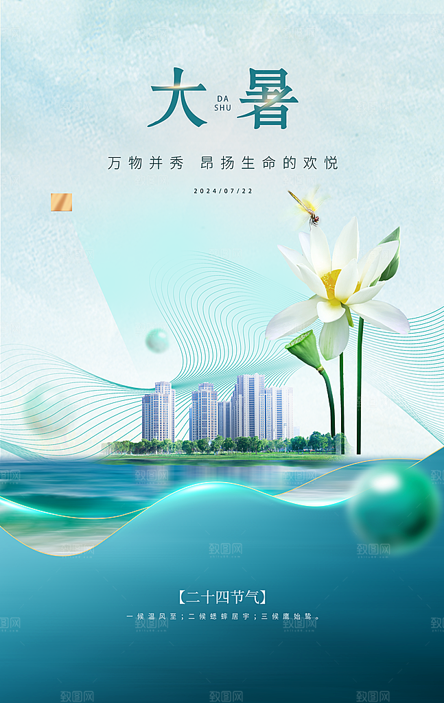 大暑节气大暑海报