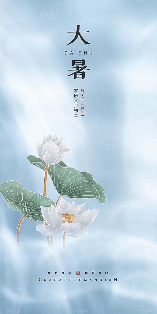 大暑节气大暑海报