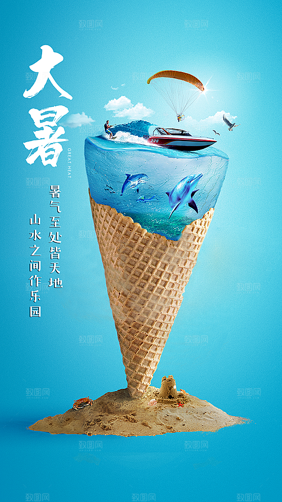 大暑节气大暑海报