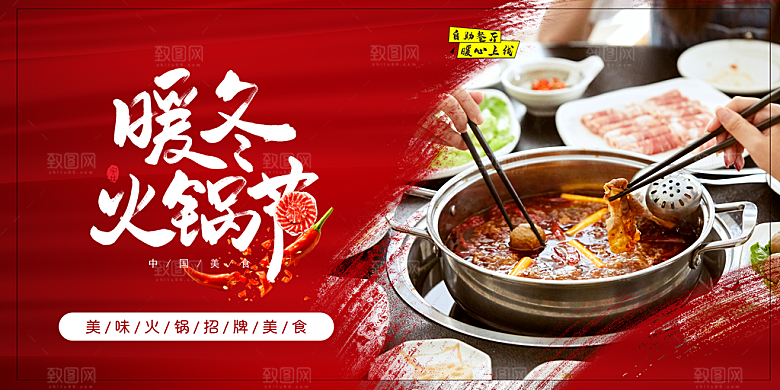 火锅宣传海报设计素材