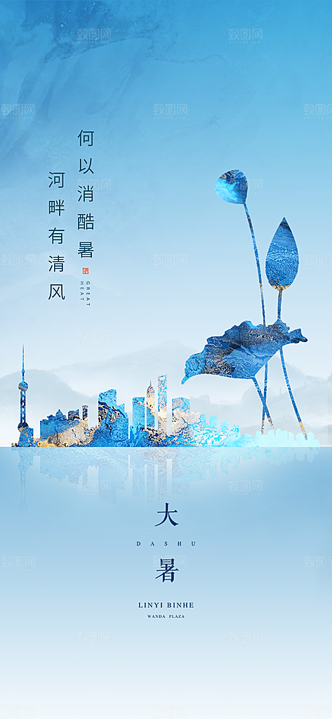 大暑节气海报大暑
