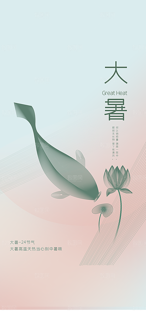 大暑节气海报大暑